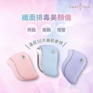 EMAY PLUS 纖面排毒美顏儀