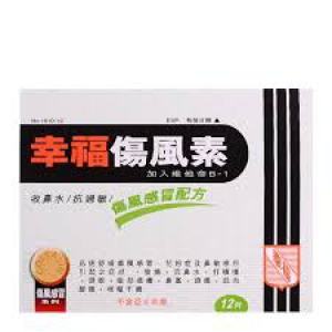 幸福-傷風素 12片 X12盒