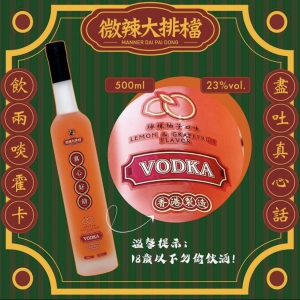 微辣大排檔 (真心好劥Vodka)