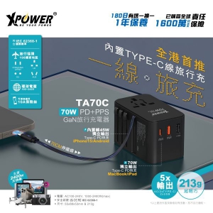 XPower TA70C 內置線 70W PD+PPS GaN旅行充電器