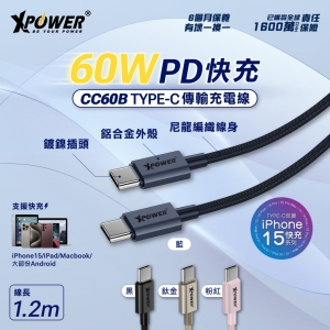XPower CC60B 1.2m 鋁合金60W高速傳輸充電Type-C>Type-C線